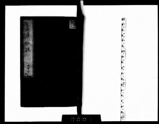 Catalogue of Names with Annotations, 3 volumes