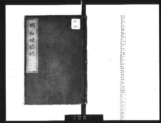 Meishō Shichōroku
