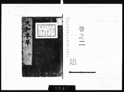 Nihon Honzō, 16 volumes, 2 volumes of appendix, 3 volumes of illustrations of various items [2]