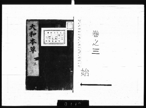 Nihon Honzo, 16 volumes; Appendix 2 volumes; Illustrations of Various Items 3 volumes [3]