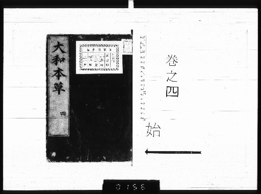 Honcho Honsō, 16 Volumes with 2 Volumes of Appendix and 3 Volumes of Illustrations [4]