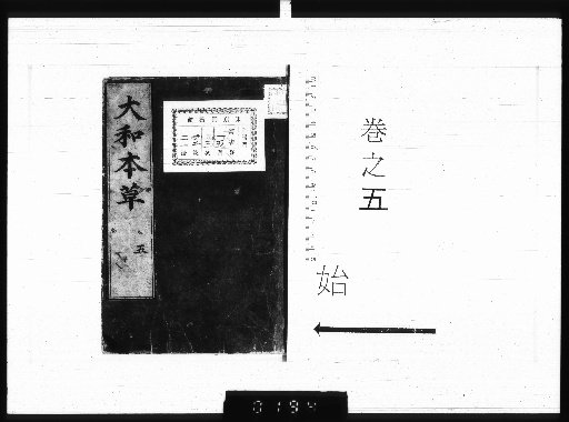 Honcho Honsō, 16 volumes; Appendix 2 volumes; Illustrations of Various Items 3 volumes [5]