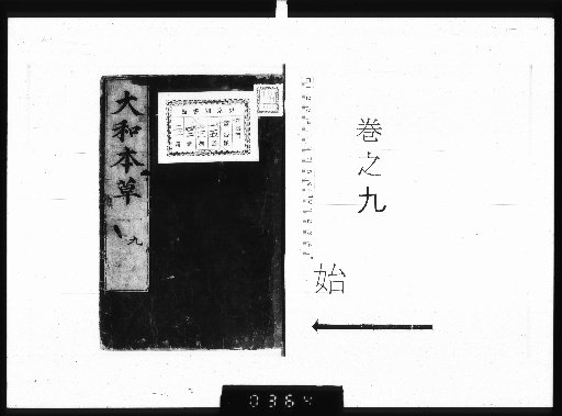 Japanese Materia Medica, 16 Volumes with 2 Volumes of Appendix and 3 Volumes of Illustrations [9]