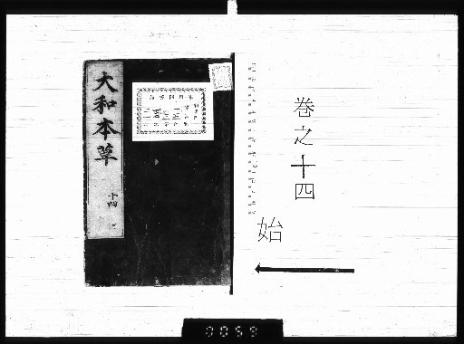 Yamato Hōnsō, 16 volumes, Appendix 2 volumes, Illustrations of Various Items 3 volumes [14]
