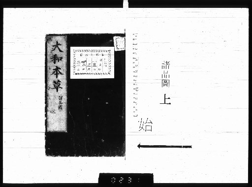 Nihon Honso, Vol. 16 with Appendix Vol. 2 and Illustrations of Various Items Vol. 3 [19]
