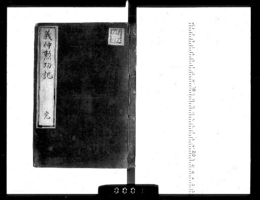 Yoshinaka Meritorious Deeds Record