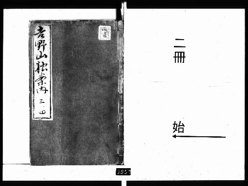 Guide to Yoshino Mountain, 6 Volumes [2]