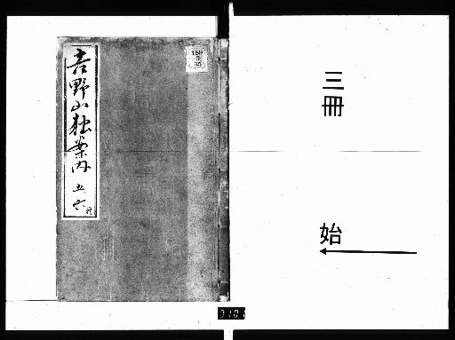 Guide to Yoshino Mountain Alone, 6 Volumes [3]