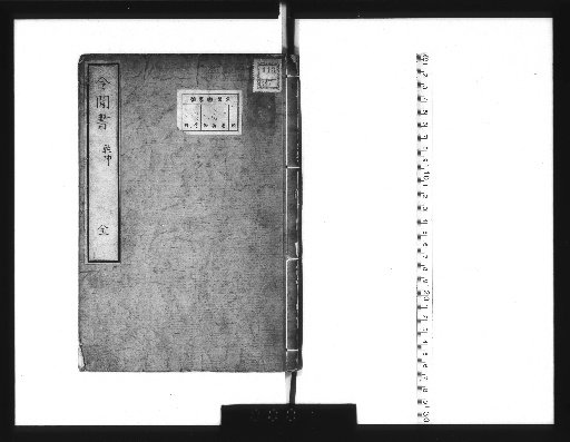 Imperial Decree and Hearing Record