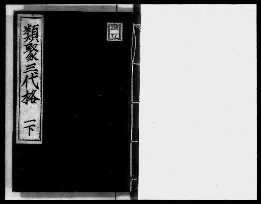 Classified Compilation of the Three Dynasties' Codes, Volume 2