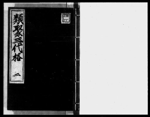 Classified Compilation of the Three Dynasties' Codes [3]