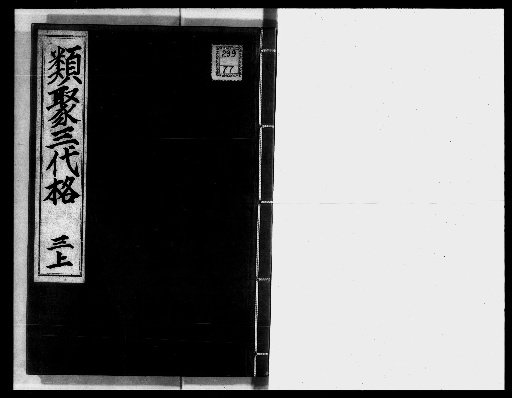 Ruiju Sangi Kaku [4]