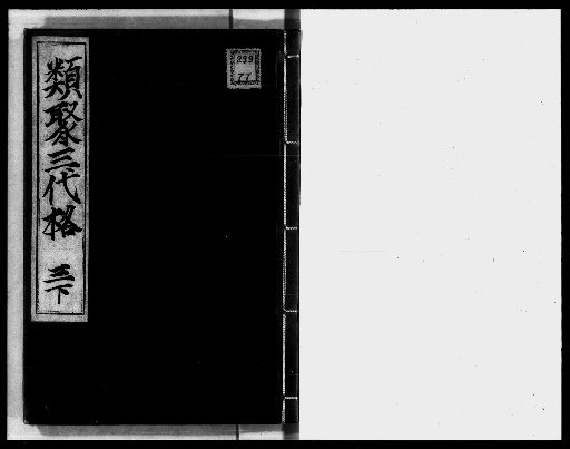 Ruiju Sandai Kaku, Vol. 5