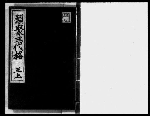 Collected Regulations of the Three Dynasties [6]