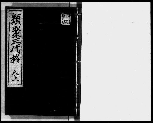 Classified Codes of the Three Dynasties [10]
