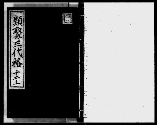 Ruiju Sandai Kaku [12]
