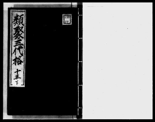 Ruiju Sandai Kaku [15]