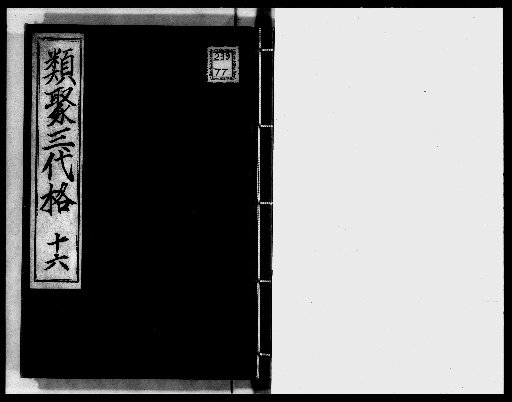 Ruiju Sangi [16]