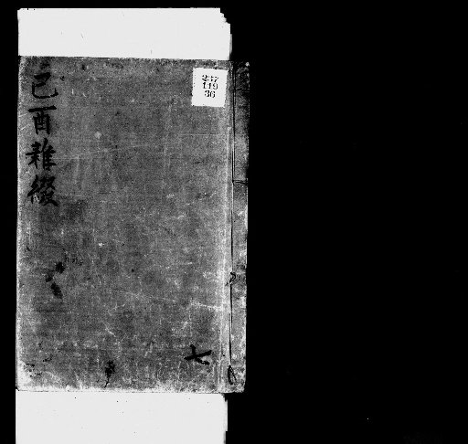 Seisai Miscellaneous Notes and Fragments [1]