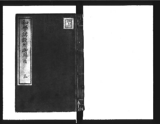 Official Records of the Wagakōdanjo, 14 volumes [3]