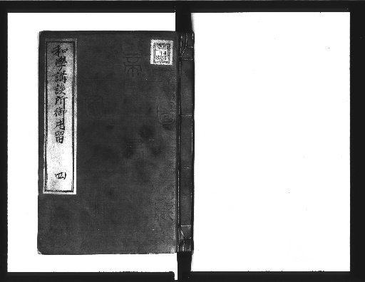 Official Records of the Wagakōdandō, 14 volumes [4]