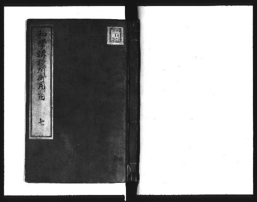 Official Record of the Waseda School of Japanese Learning, 14 volumes [7]