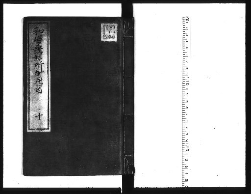 Official Records of the Wagakudan, 14 Volumes [10]