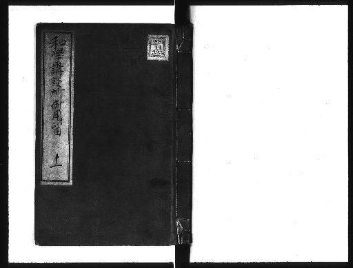 Official Records of the Wagakudōan, 14 volumes [11]