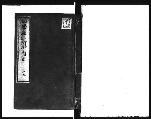 Wagaku Kōdanjo Goyōme: 14 Volumes [12]