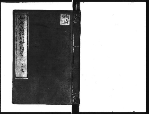 Official Records of the Wagakko-danjo, Volume 14 [13]
