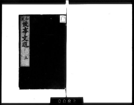 Selection of Japanese and Chinese Stories, Vol. 8 [5-6]