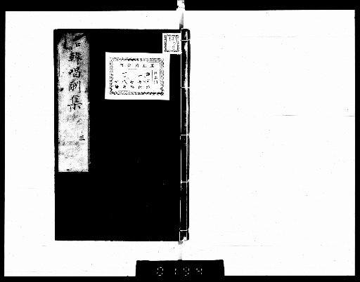 Wakankanshushu, 4 Volumes, with 1 Volume of Preface [6]