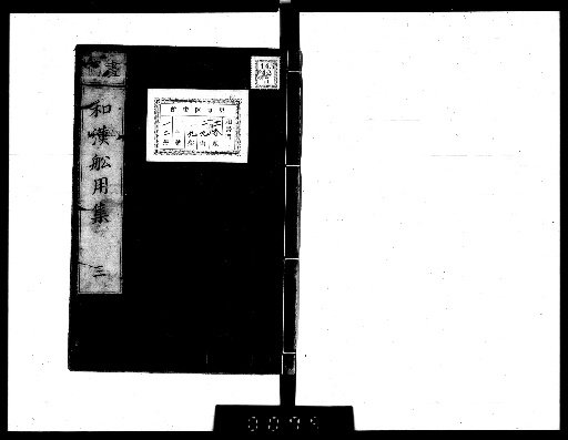 Wakan Senyō Shū, 12 Volumes [3]