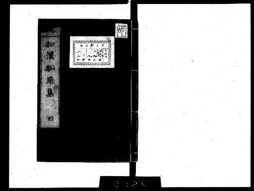 Wakan Sen'yōshū, 12 volumes [4]