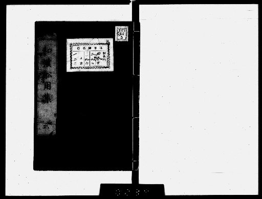 Collection of Japanese and Chinese Shipbuilding, 12 Volumes [6]