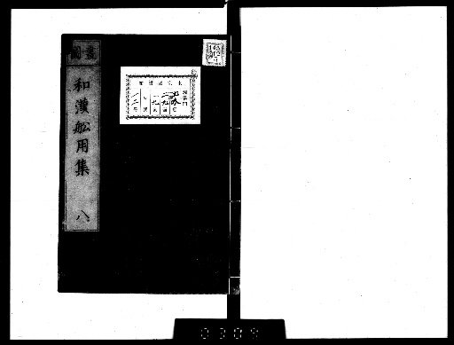 Wakan Senyōshū, 12 Volumes [8]