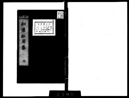Wakan Sen'yōshū, 12 volumes [9]