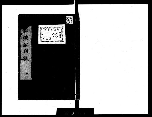 Wakankan Sen'yōshū, 12 volumes [10]