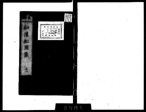 Collection of Japanese and Chinese Nautical Terms, 12 Volumes [11]