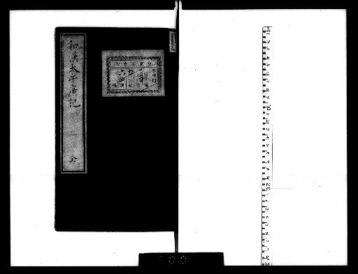 Wakan Taiping Guangji, 3 volumes