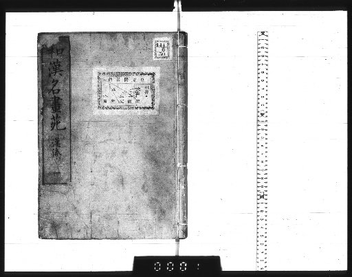 Garden of Japanese and Chinese Masterpieces, 6 Volumes [1]