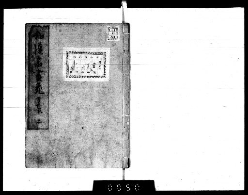 Wakan Meigaku-en, 6 Volumes [3]