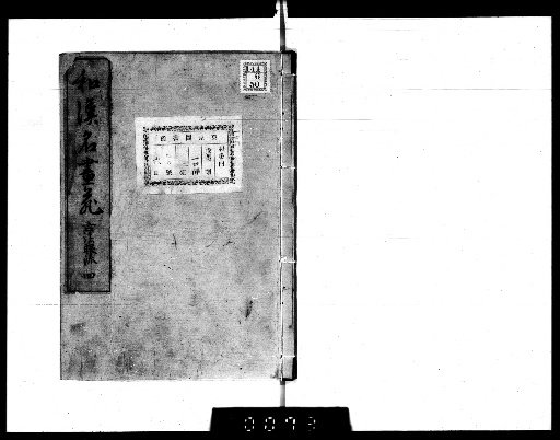 Wakankan Meigaku-en, 6 volumes [4]