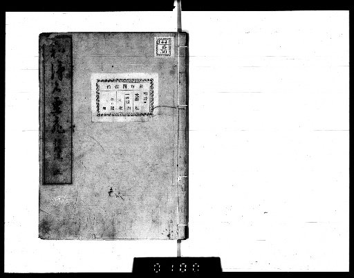 Wakan Meigaku-en, 6 volumes [5]