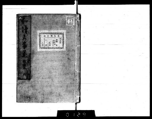 Garden of Famous Japanese and Chinese Paintings, 6 volumes [6]