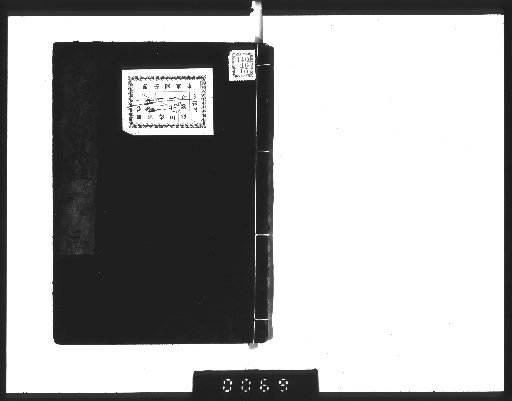 Annotated Wakan Rōei Shū, Vol. 10 [3]