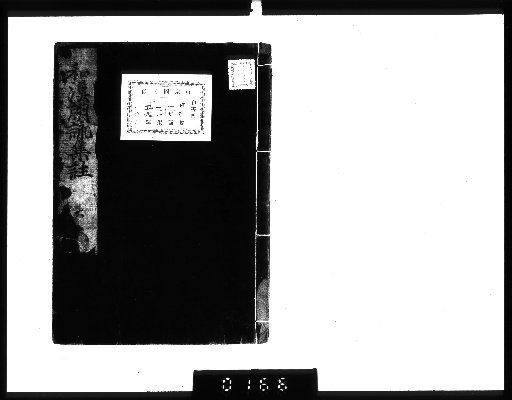 Commentary on the Wakan Rōei Shū, 10 Volumes [6]