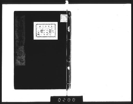 Commentary on the Wakanko Ryoishu, Vol. 10 [7]