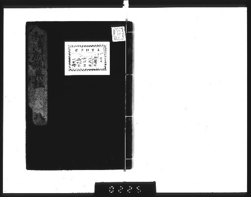 Annotated Collection of Japanese and Chinese Poems for Recitation, 10 volumes [8]