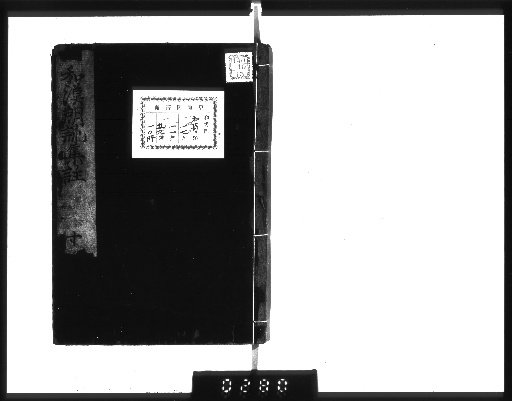 Annotations on the Wakan Rōei Shū, 10 volumes [10]
